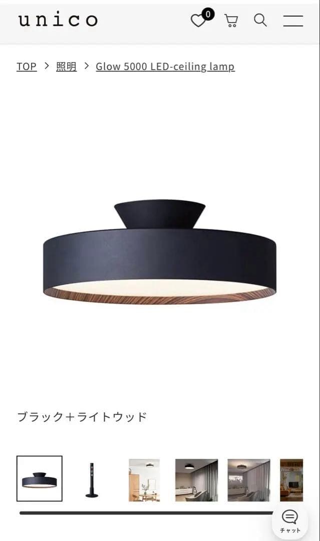unico Glow 5000 LEDシーリングライト ブラック＋ライトウッド