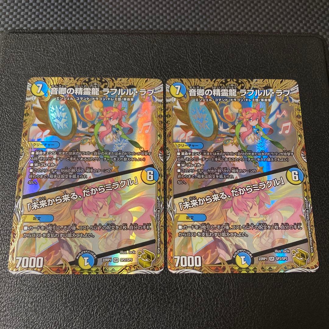 追跡補償付き匿名発送 音郷の精霊龍 ラフルルラブ 金トレジャー 2枚セット
