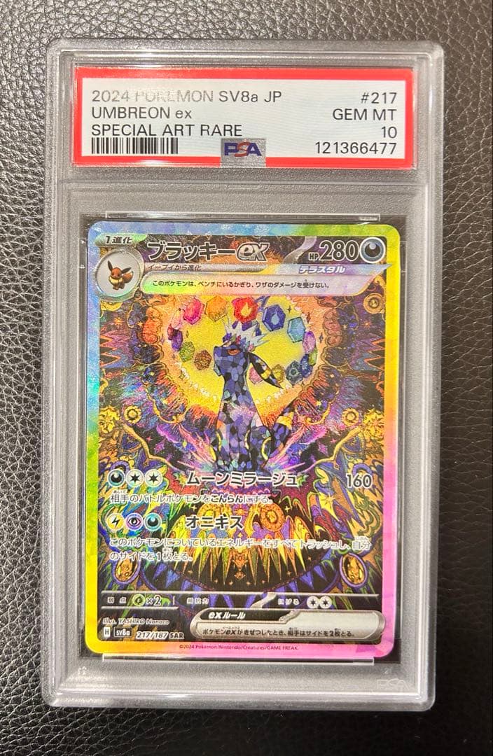 ［PSA10］ブラッキーex SAR 217/187