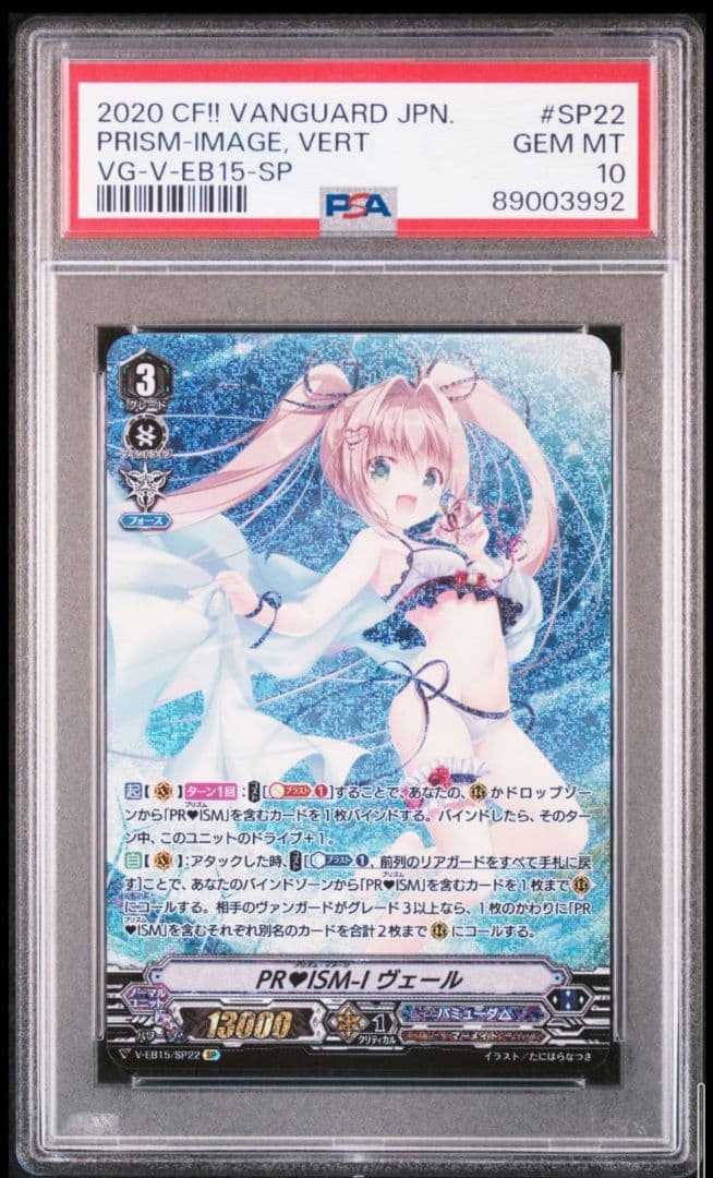 PRISM-I ヴェール SP 水着　SP PSA10