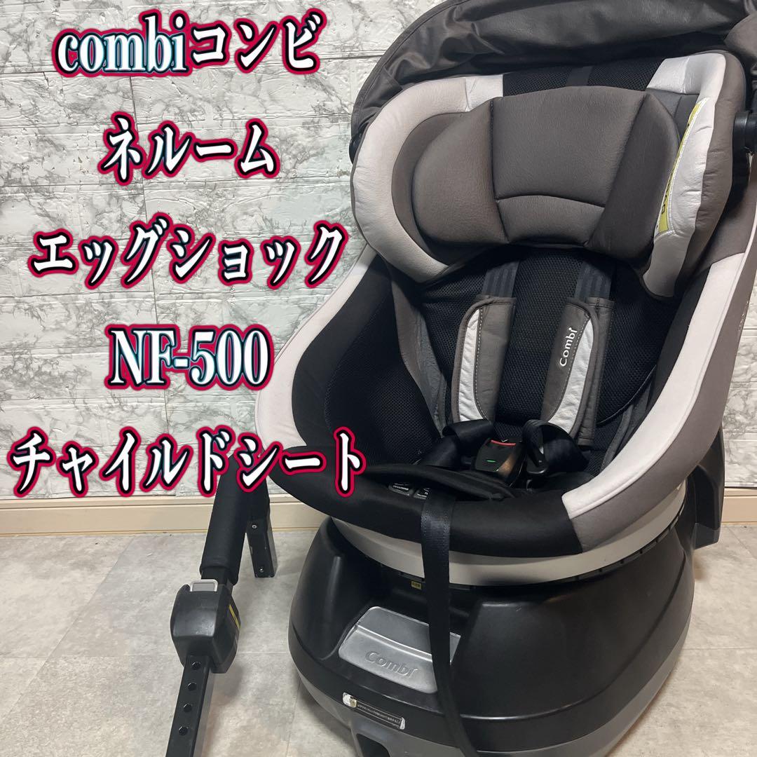 コンビ Combi ネルーム エッグショック NF-500 チャイルド【良品】