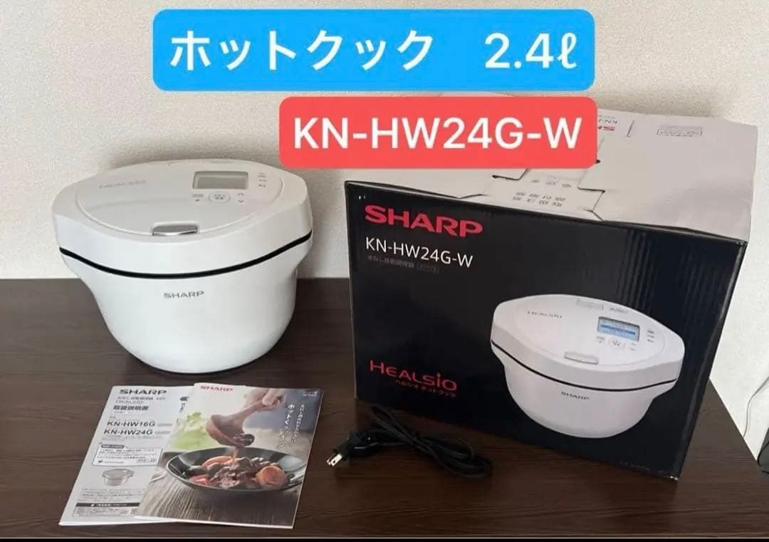 値下げ❗️ヘルシオ　ホットクック　KN-HW24G シャープ
