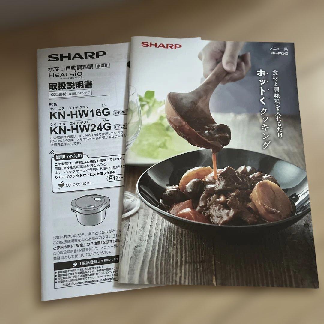 値下げ❗️ヘルシオ　ホットクック　KN-HW24G シャープ