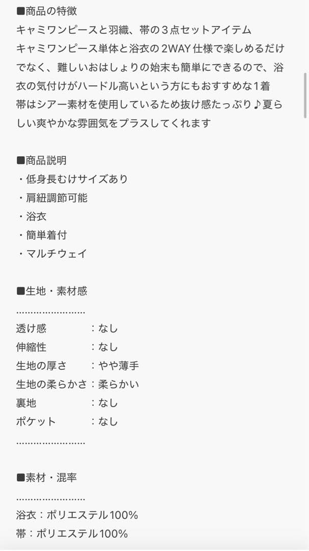 Ado. 浴衣 Mサイズ