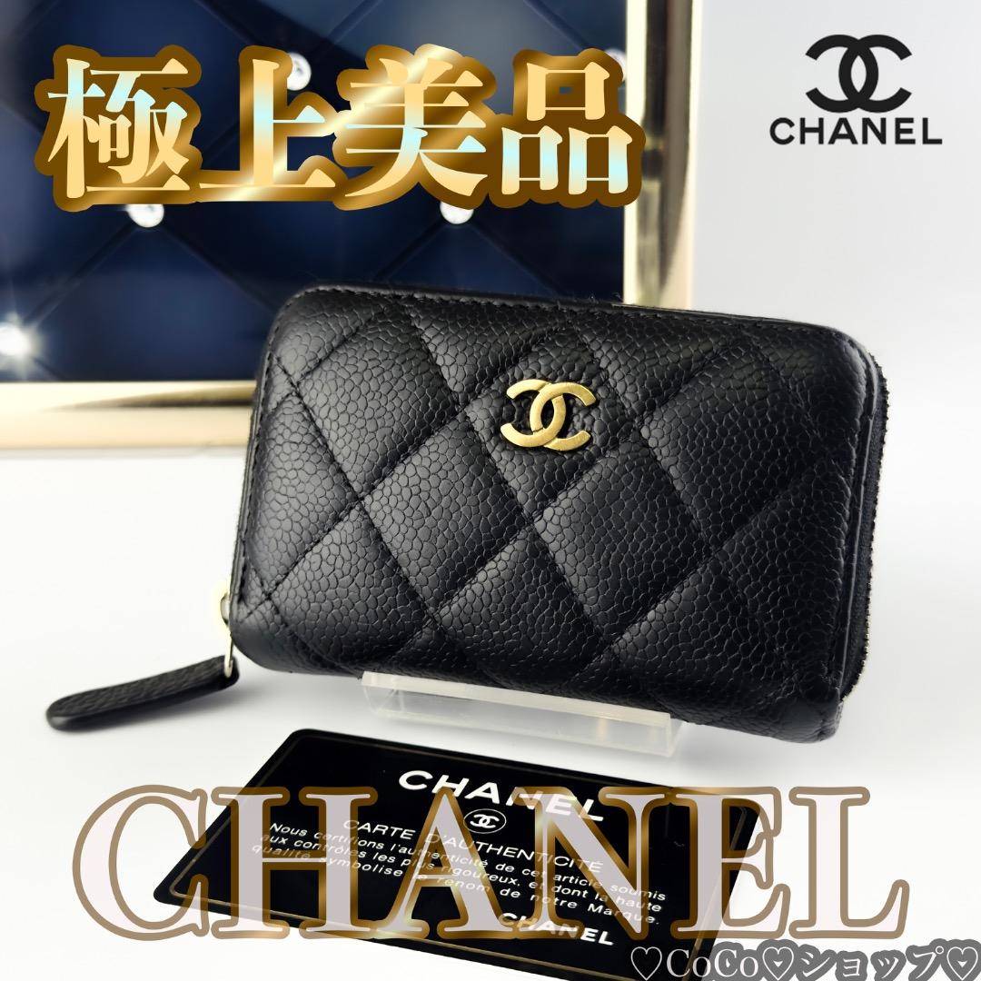 正規品　CHANEL シャネル　マトラッセ　ジップ　ケース　小銭入れ
