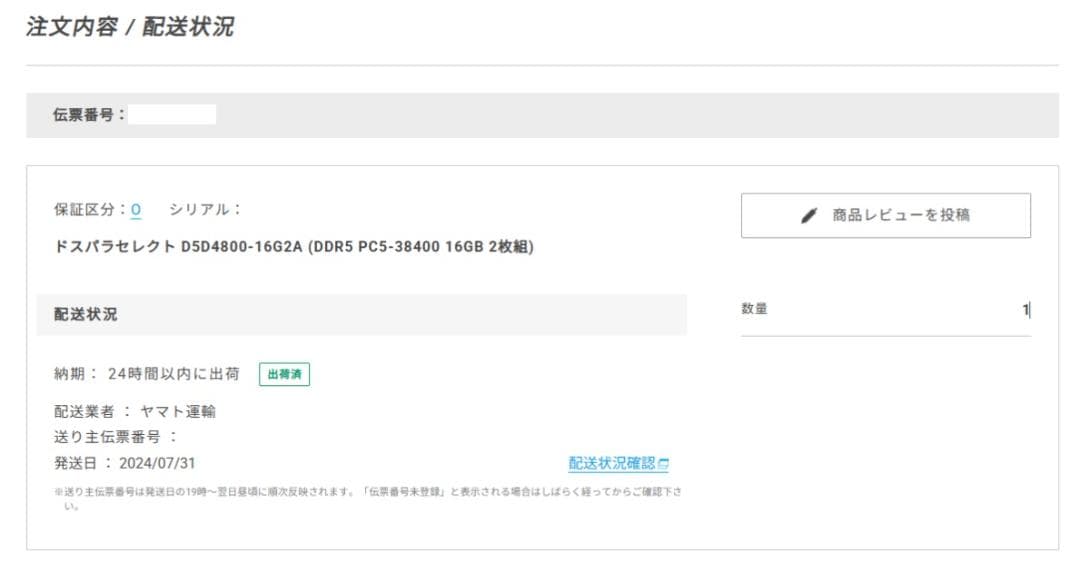 ドスパラセレクトD5D4800-16G2A DDR5-4800 16GB×2枚組