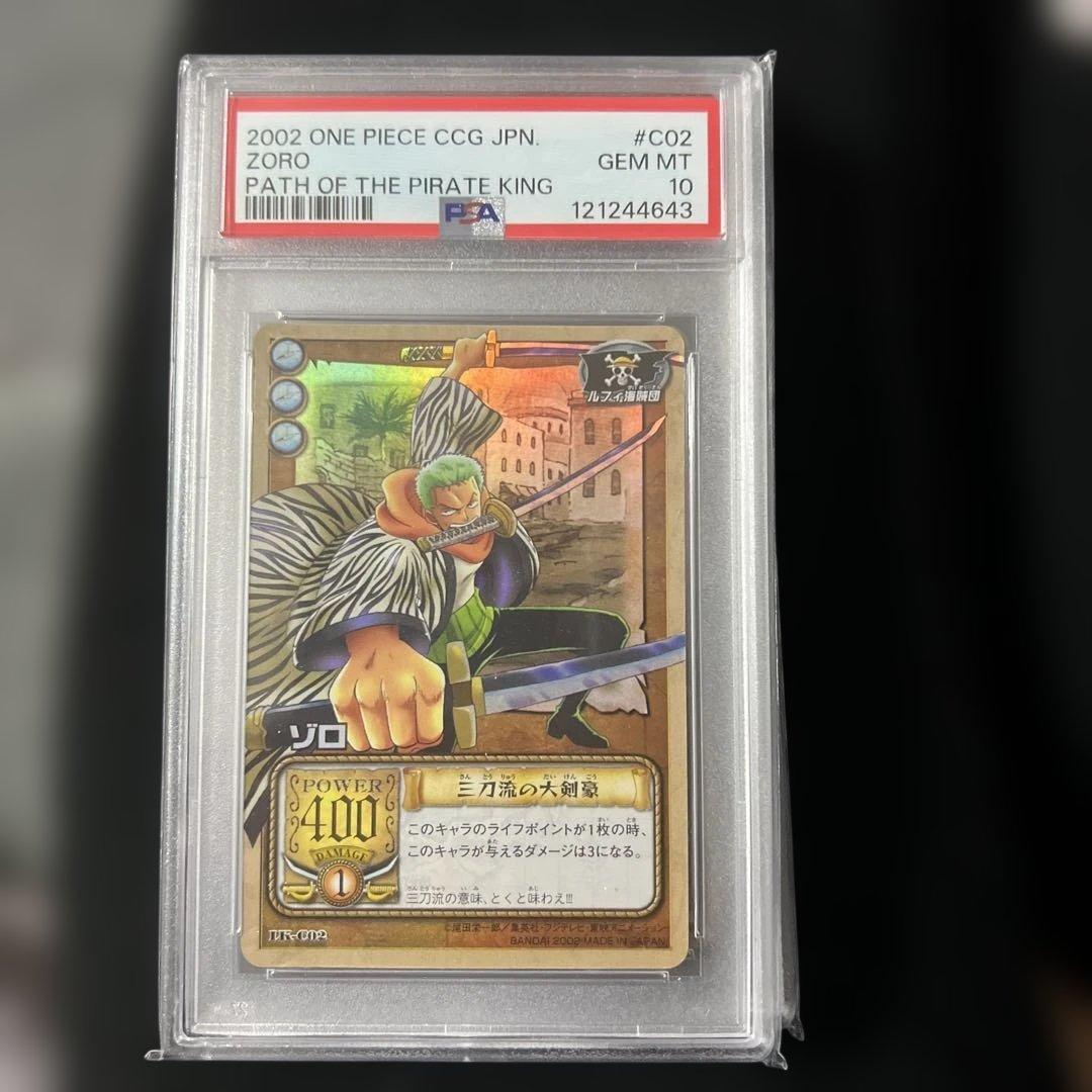 【PSA10】旧ワンピースカード ゾロ カードダス LK-C02 ルフィと連番