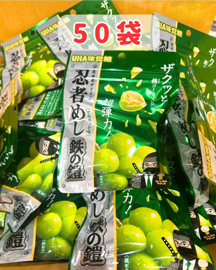 忍者めし鉄の鎧　マスカット味 50袋入り