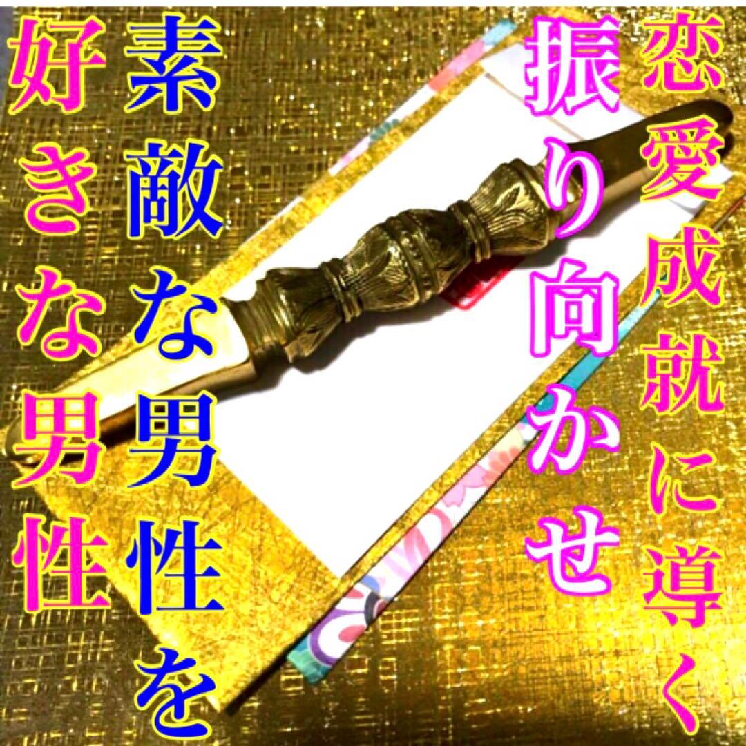 秘符(ri)恋　愛　恋愛　恋愛成就　相思相愛　両思い　護符　霊符　お守り