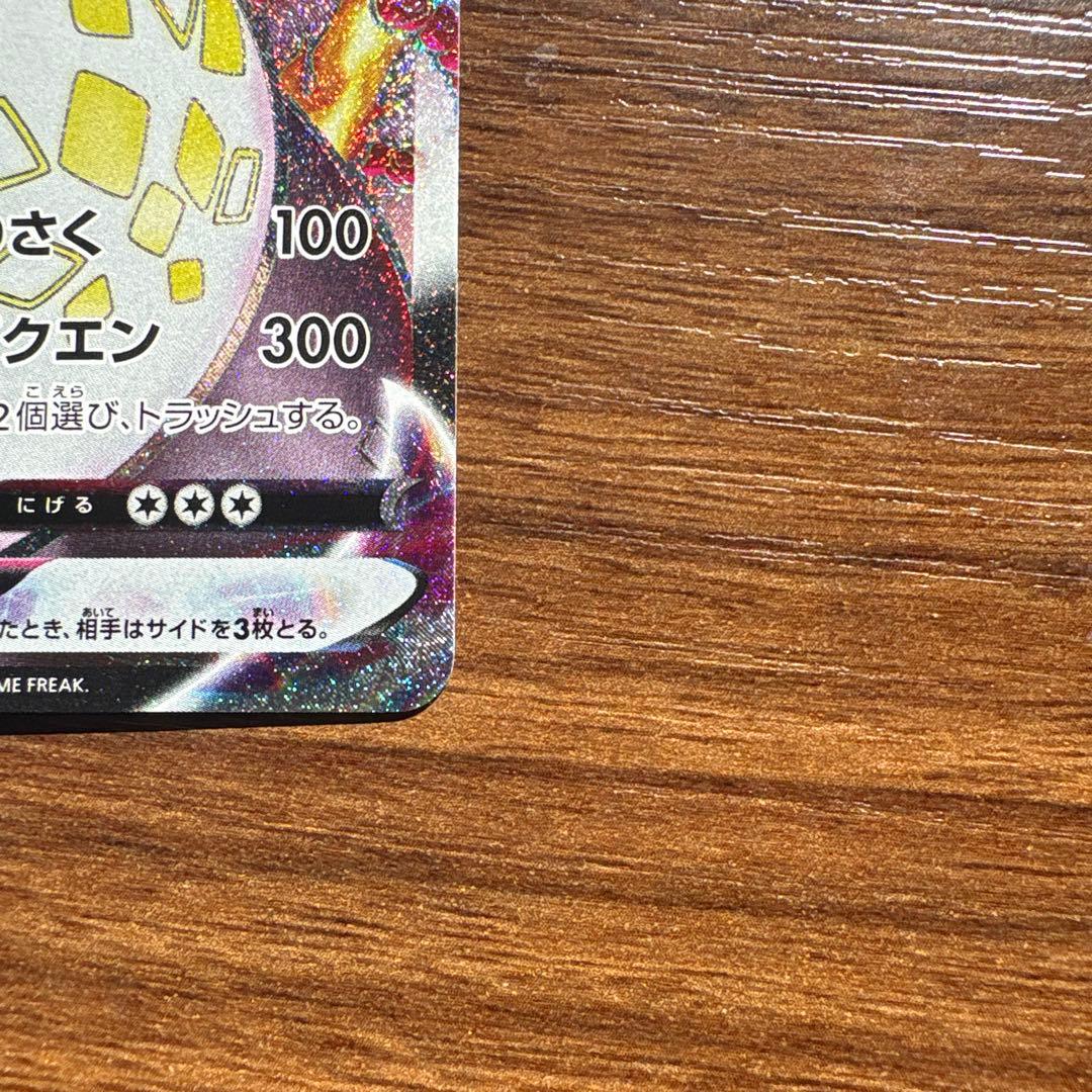 リザードン VMAX 308/190 SSR