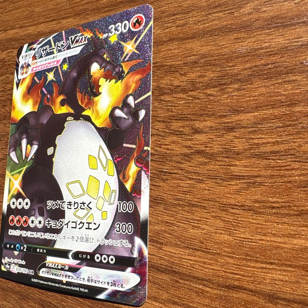 リザードン VMAX 308/190 SSR