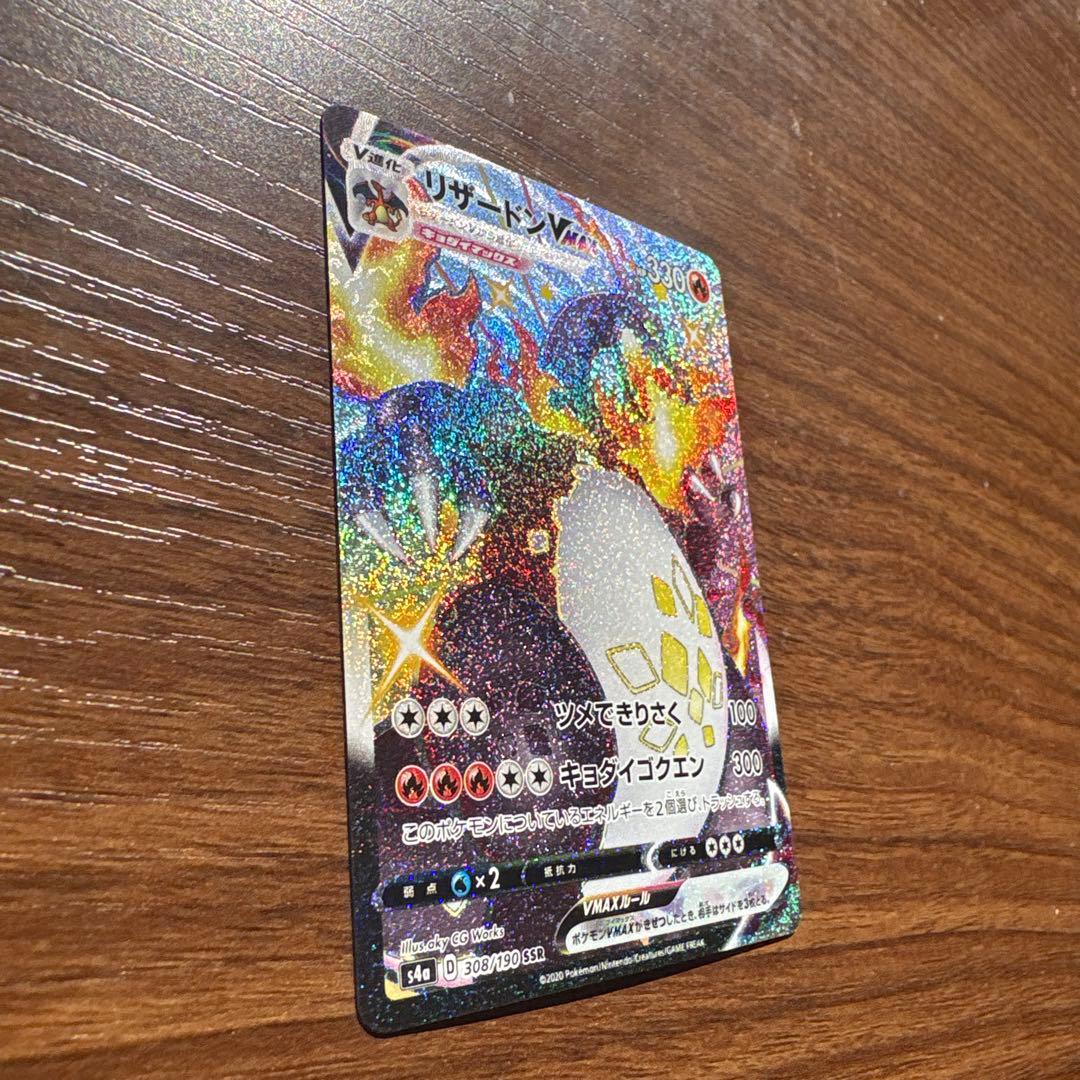 リザードン VMAX 308/190 SSR