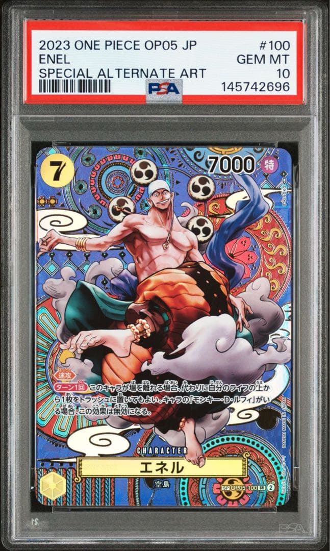 エネル　SP psa10