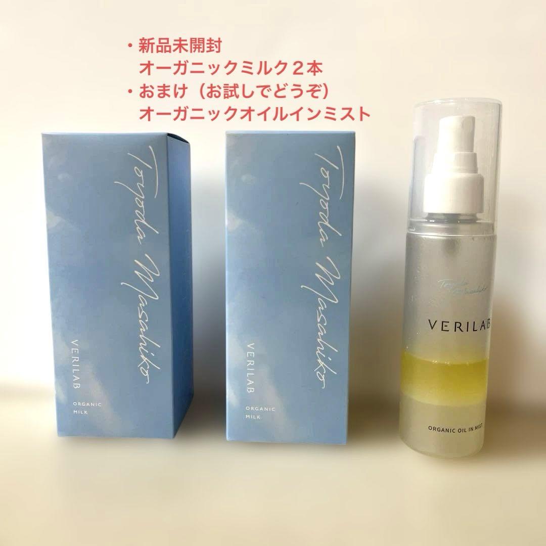 ♡新品未開封　ベリラボ　オーガニックミルク ２本　お試しオイルインミスト