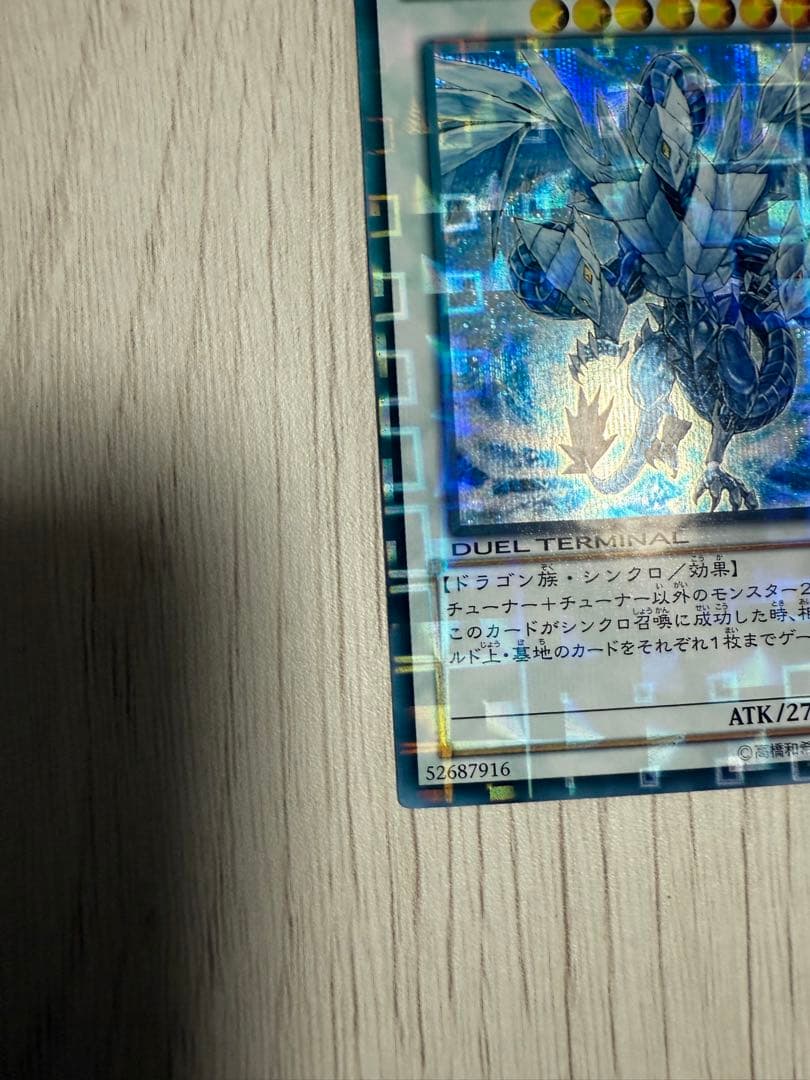 遊戯王 氷結界の龍トリシューラ DTC シークレット