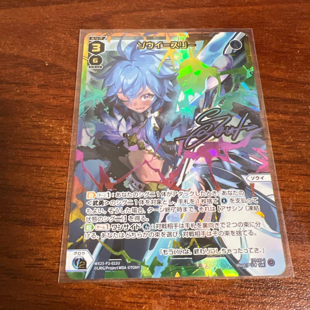 ウィクロス RESONANCE SELECTOR ソウイ　UR