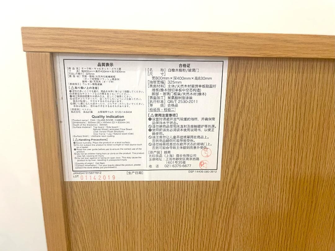 廃盤希少　無印良品　脚付き木製キャビネットガラス扉