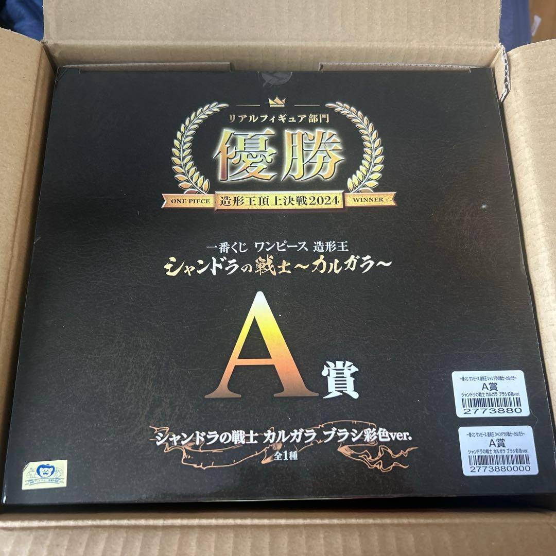 カルガラ　一番くじ　A賞