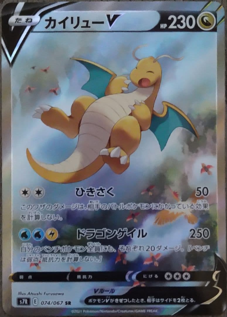 大特価　ポケモンカード　カイリューV　SA