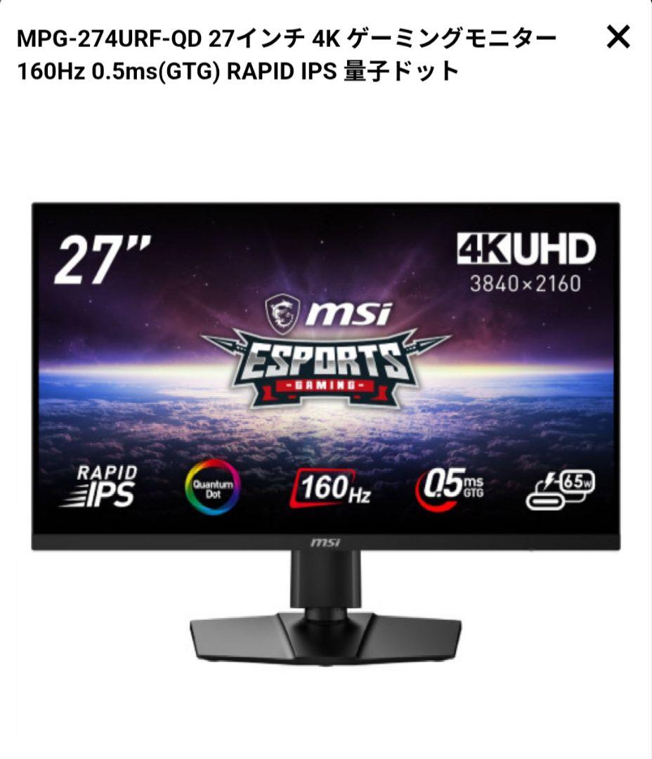 MSI MPG-274URF-QD 27インチ 4K ゲーミングモニター
