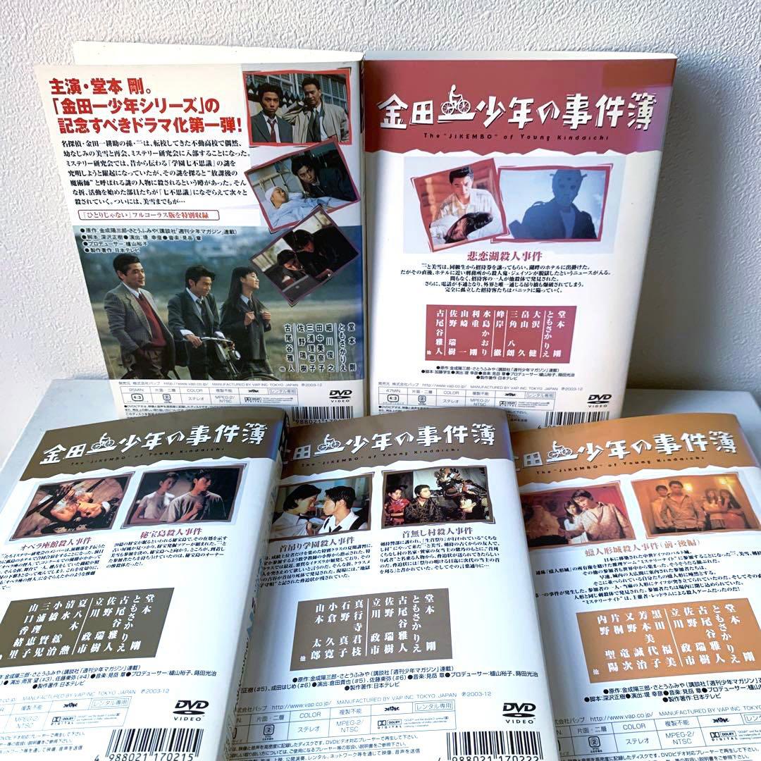 金田一少年の事件簿 DVD 全巻セット / 堂本剛 ケースなし