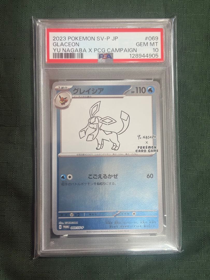 【PSA10】　長場　グレイシア　069/SV-P