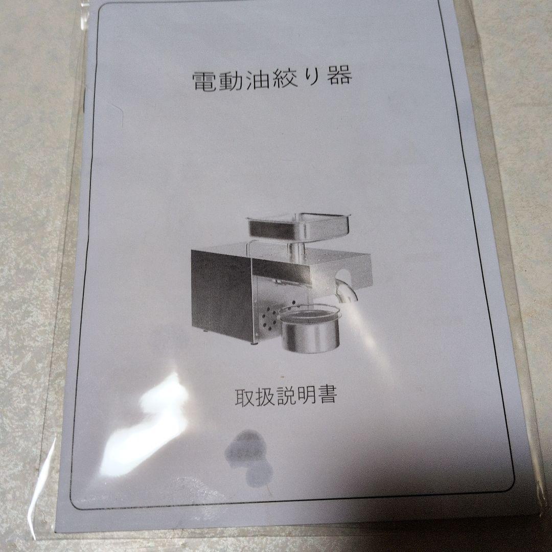 電動油しぼり機　搾油機