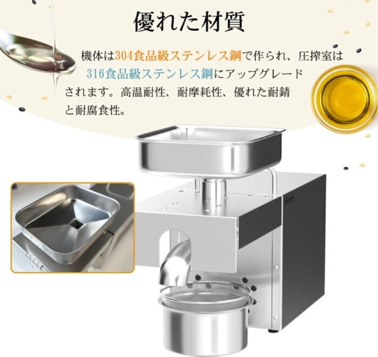 電動油しぼり機　搾油機