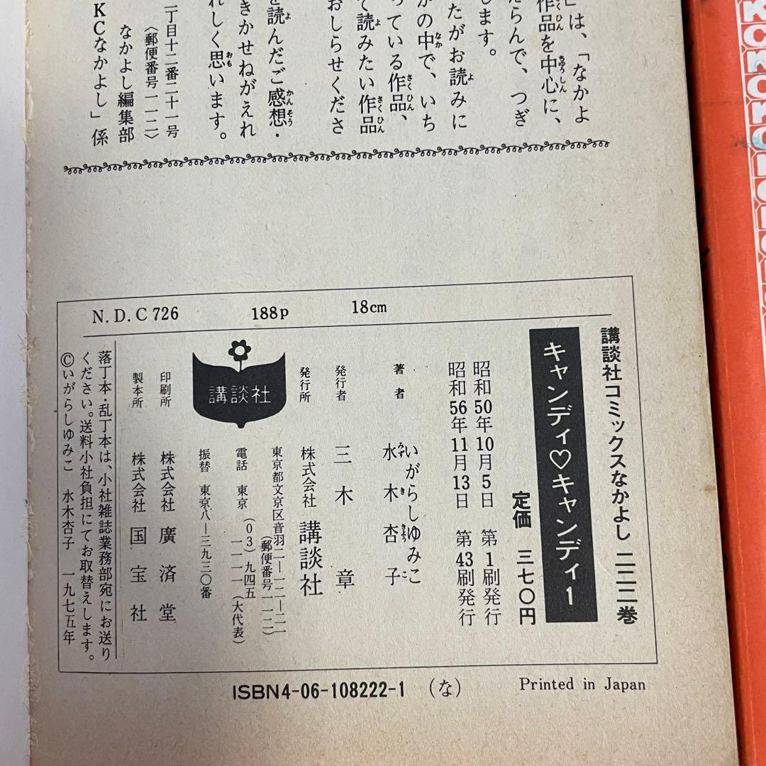 【レア】キャンディキャンディ 全巻セット