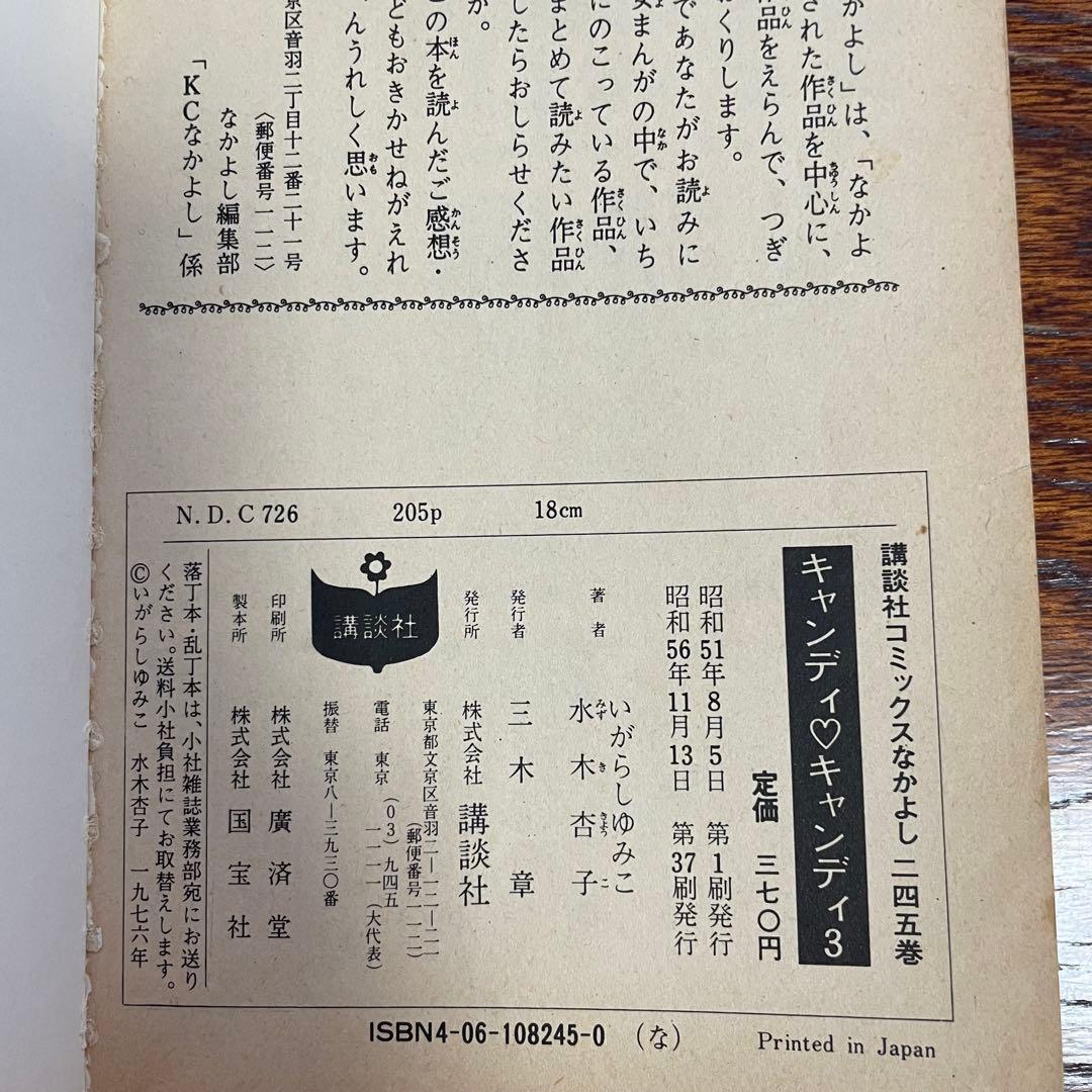 【レア】キャンディキャンディ 全巻セット