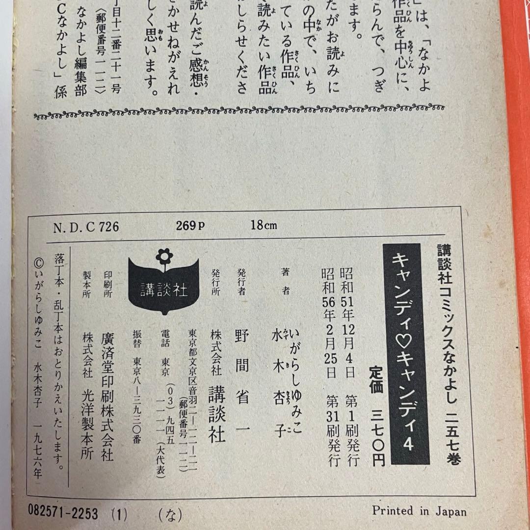 【レア】キャンディキャンディ 全巻セット