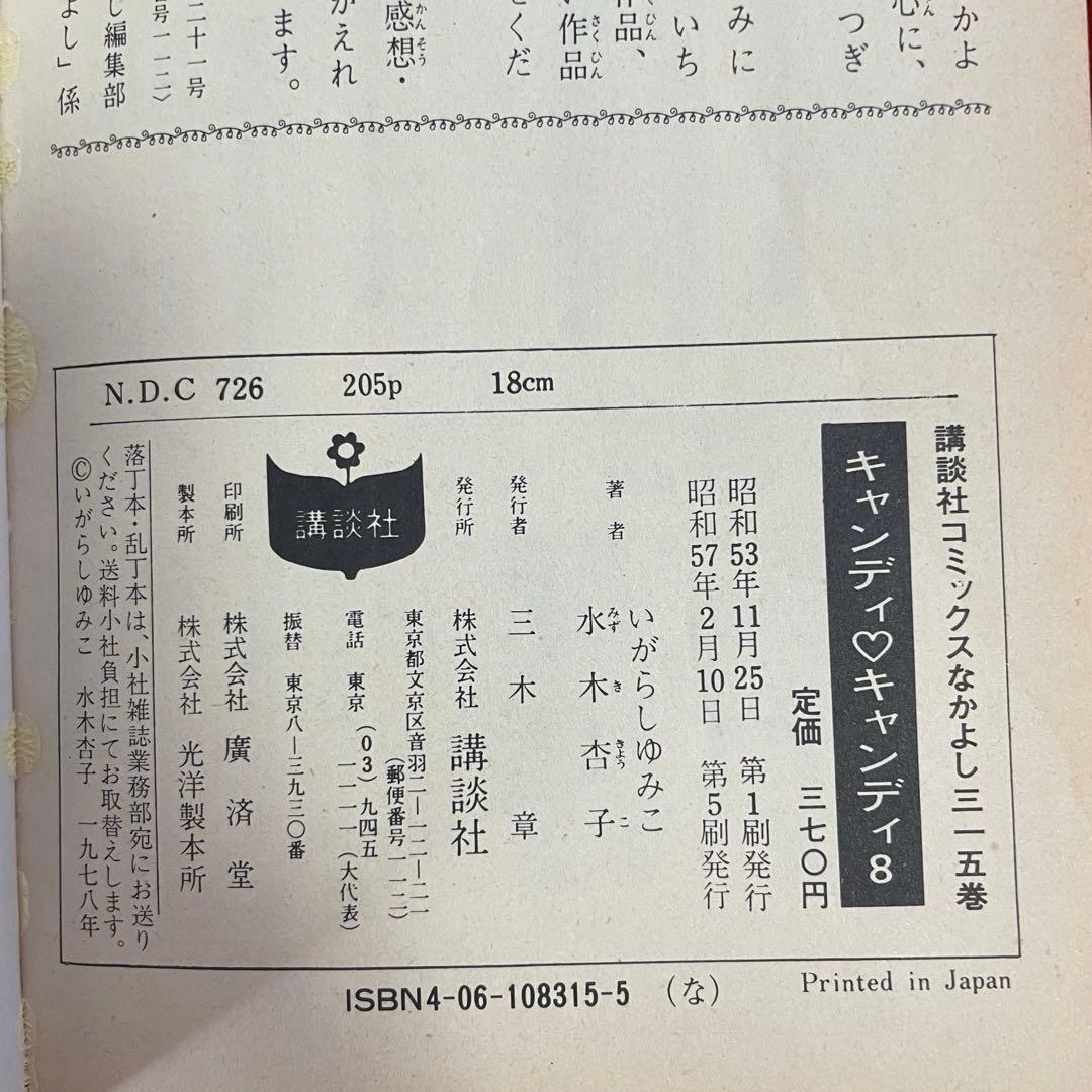 【レア】キャンディキャンディ 全巻セット