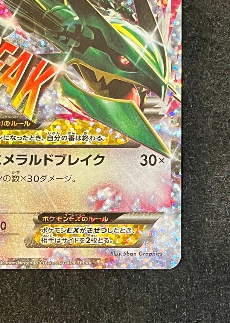 ヨシ　MレックウザEX プロモ 25th ポケモンカード