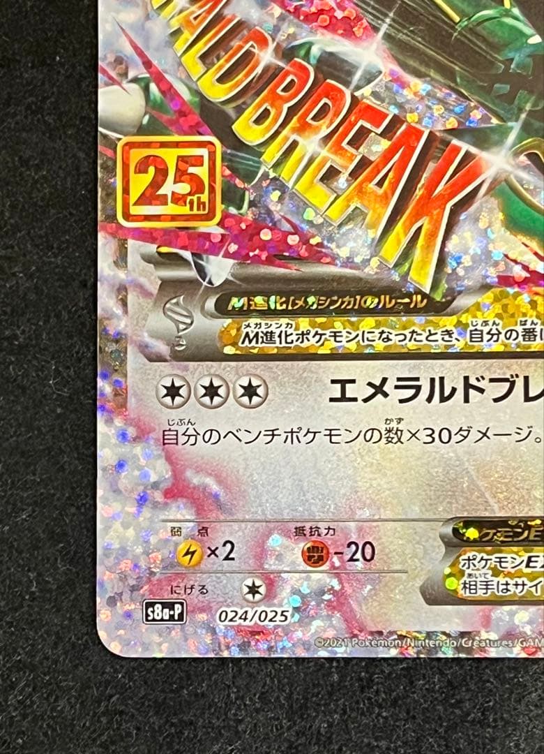 ヨシ　MレックウザEX プロモ 25th ポケモンカード