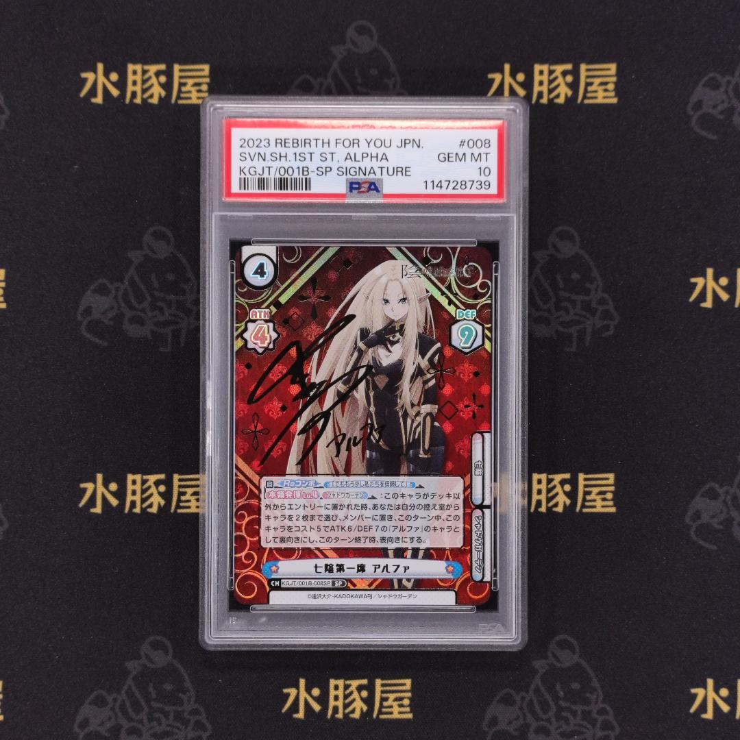 Reバース　七陰第一席 アルファ　七陰第二席 ベータ　PSA10　2枚セット