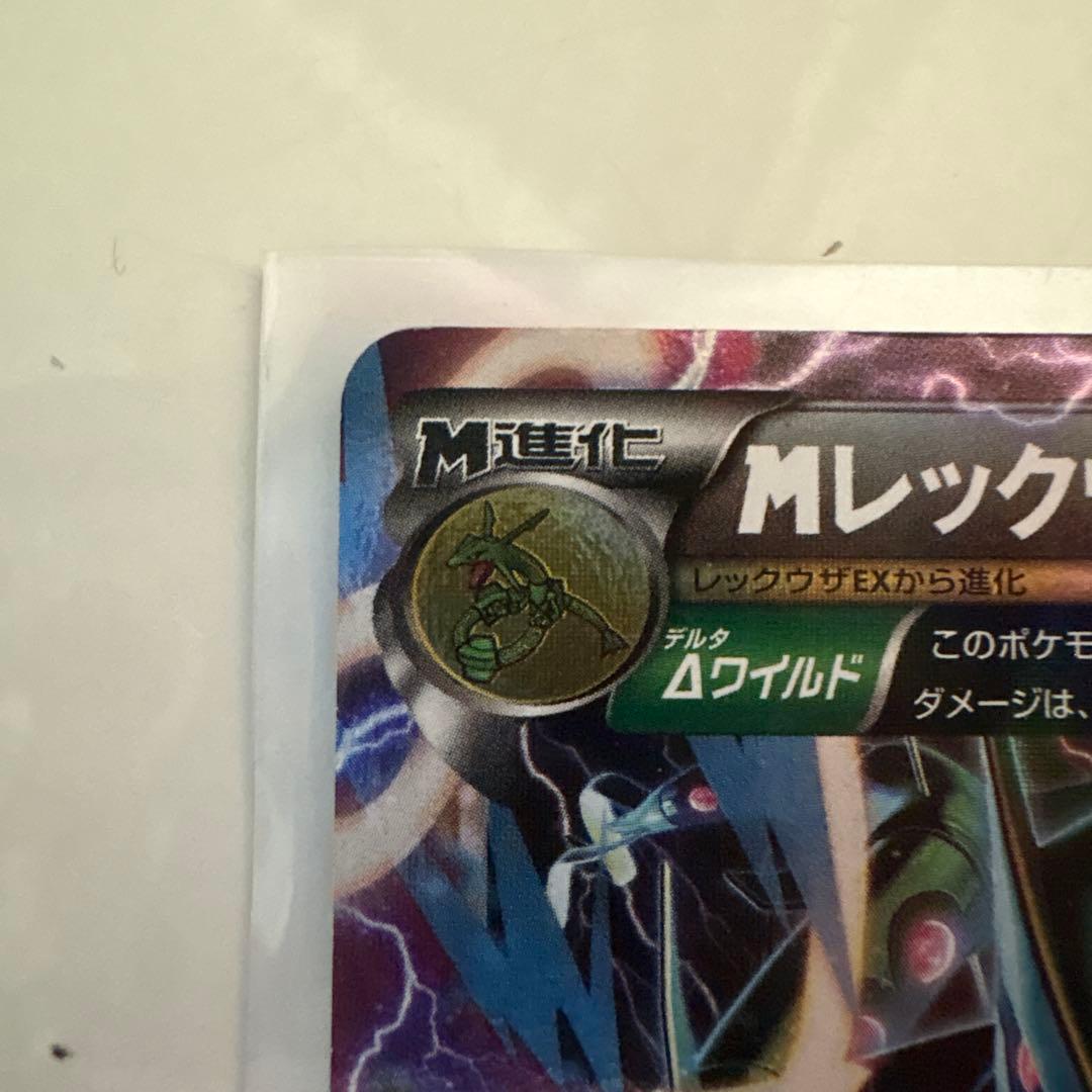 Mレックウザ EX 06/018