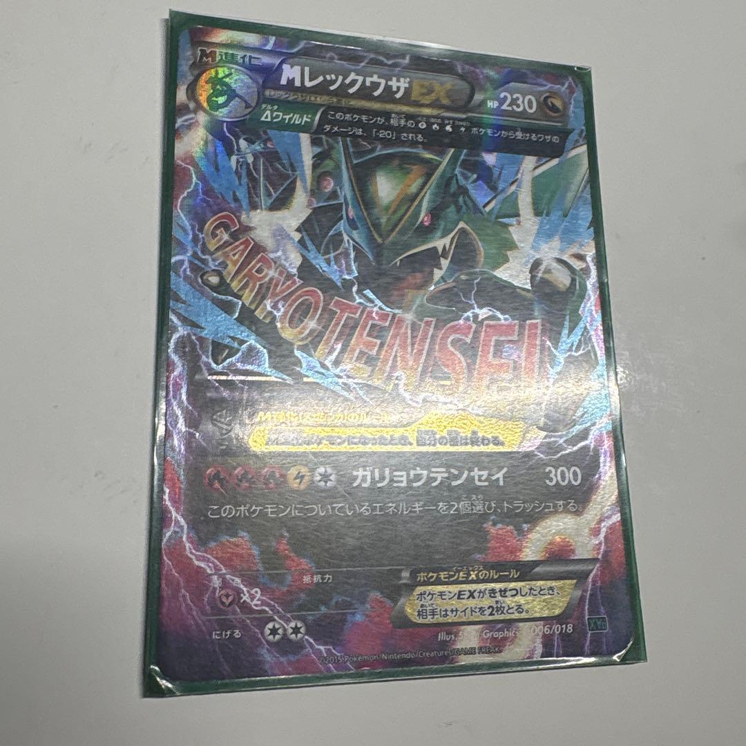 Mレックウザ EX 06/018