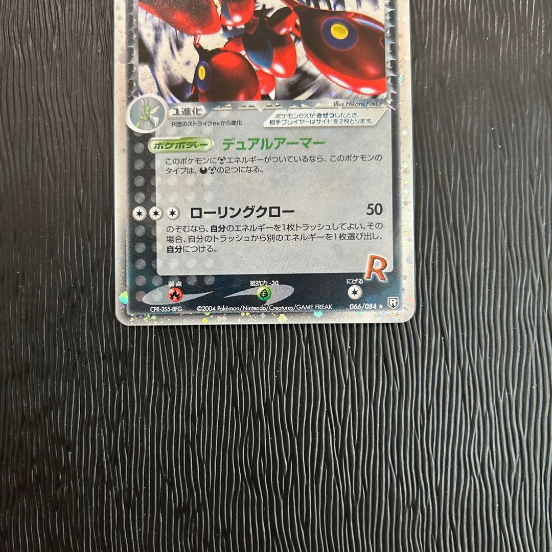 R団のハッサム ex ☆ 拡張パック ロケット団の逆襲 066/084