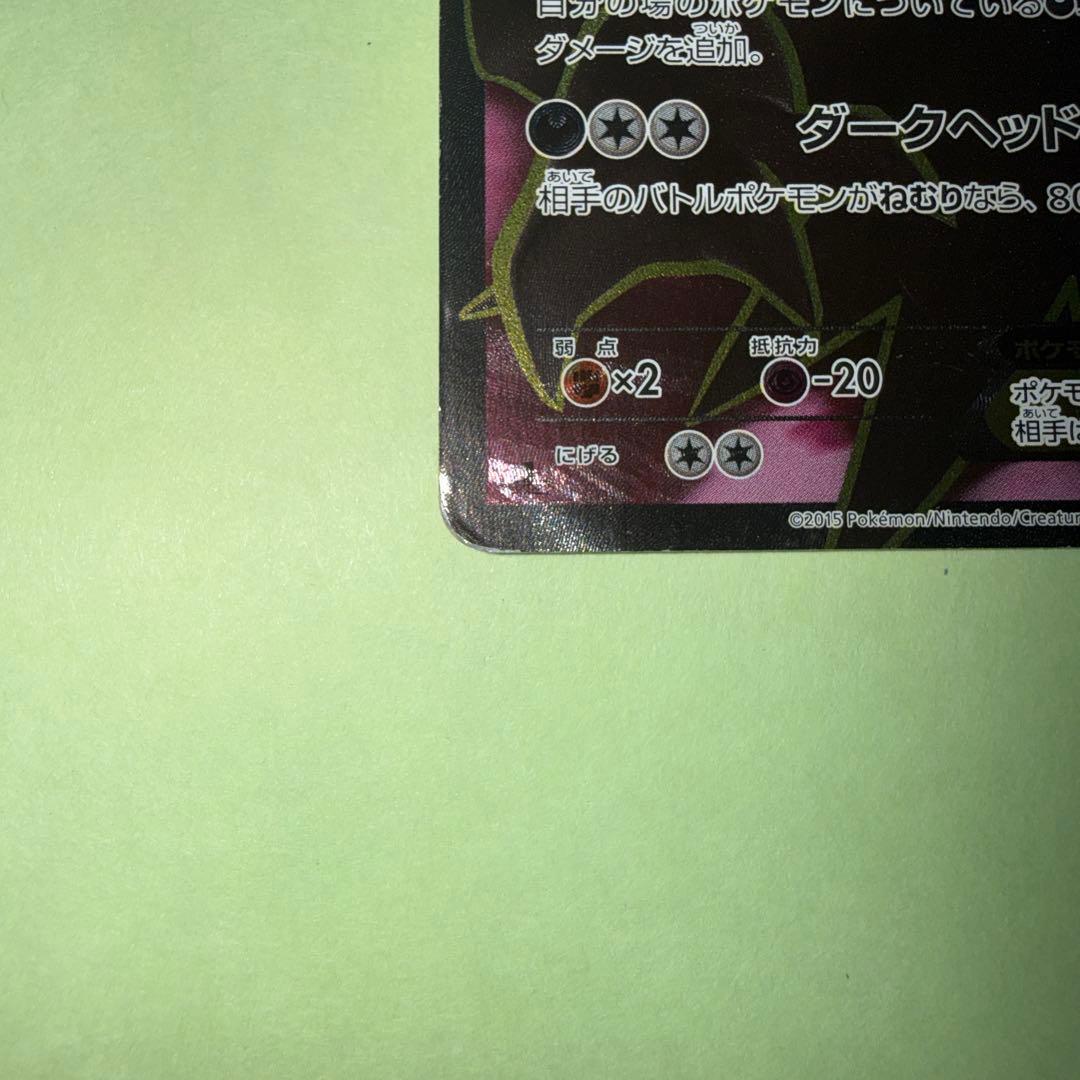 ポケカ骨董品！ダークライEX 085/80 SR XY9