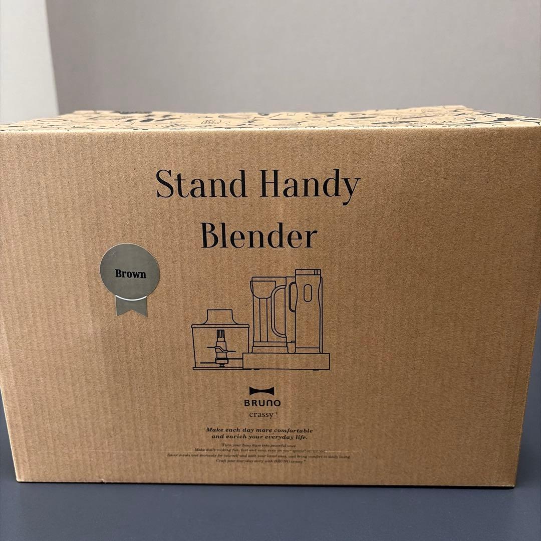 【新品・未使用】BRUNO ブルーノ ブレンダー ブラウン