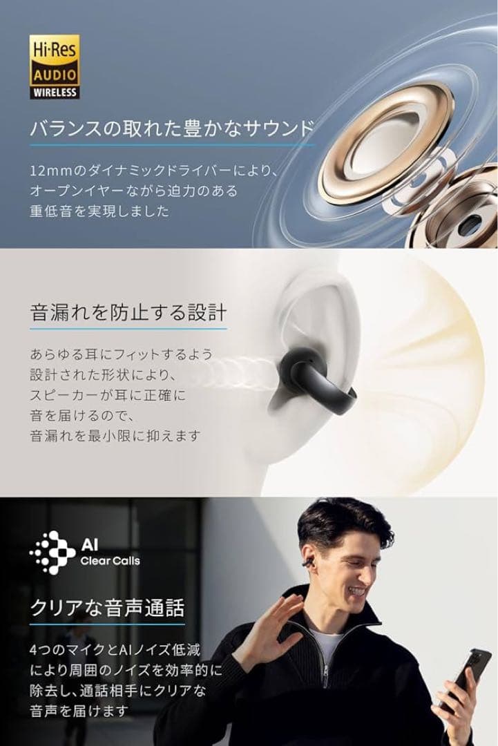 soundcore AeroClip ワイヤレスイヤホン