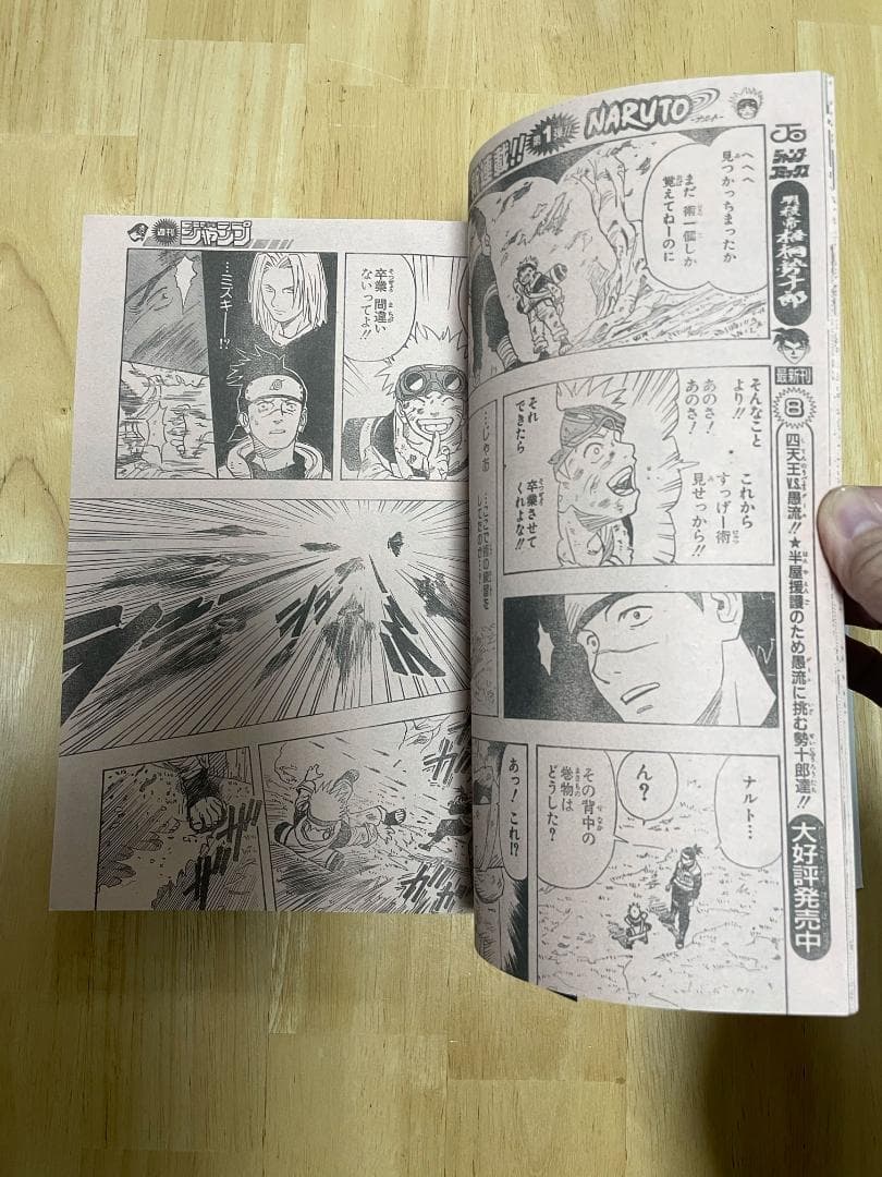 週刊少年ジャンプ 1999年 No.43 ナルト 新連載号