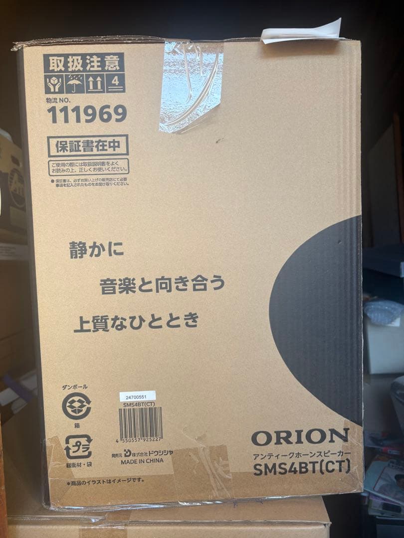 ORION SMS4BT(CT) Bluetoothスピーカー