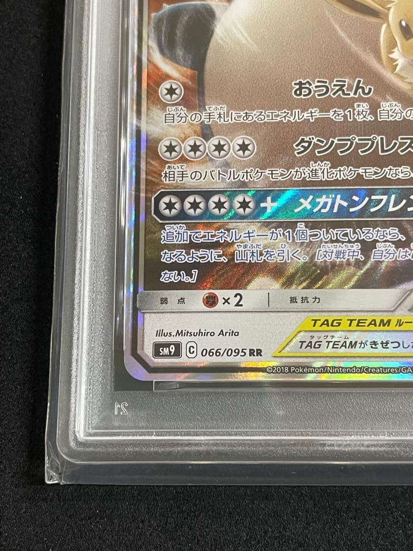 イーブイ ＆カビゴン　GX RR PSA10