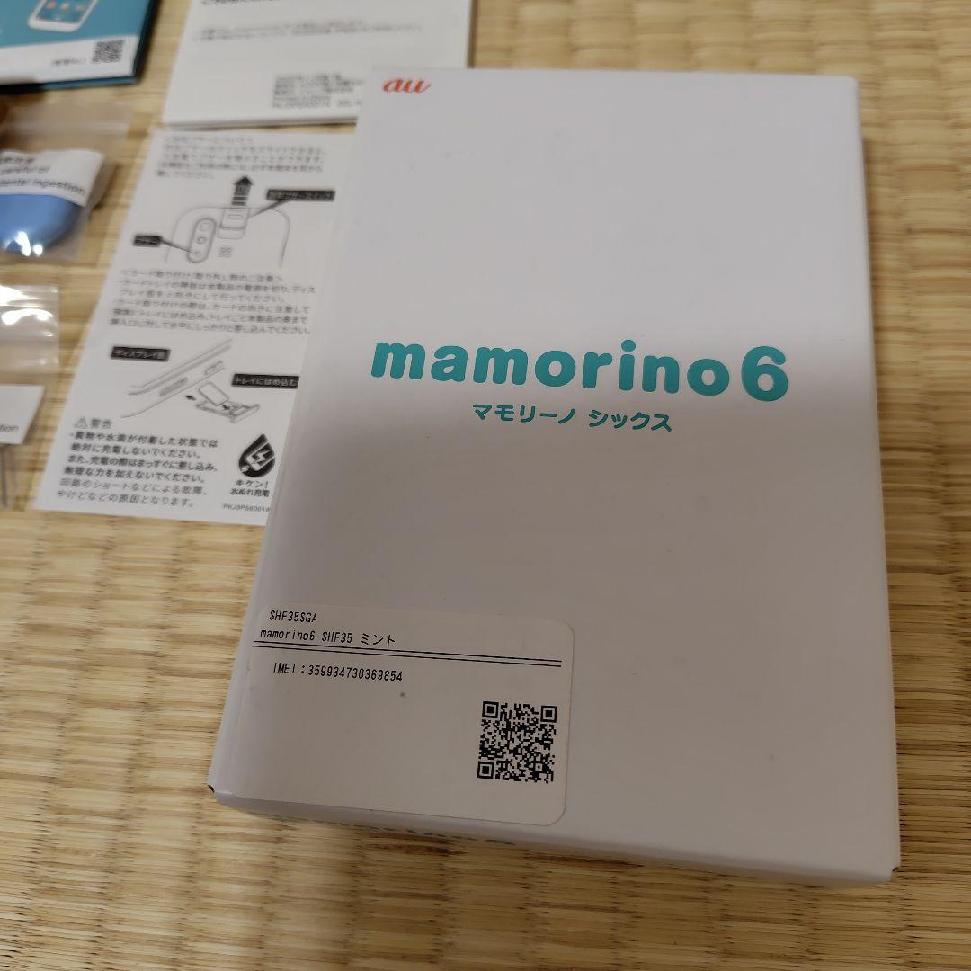 au mamorino6 マモリーノ　6 ミント　キッズ携帯　キッズケータイ