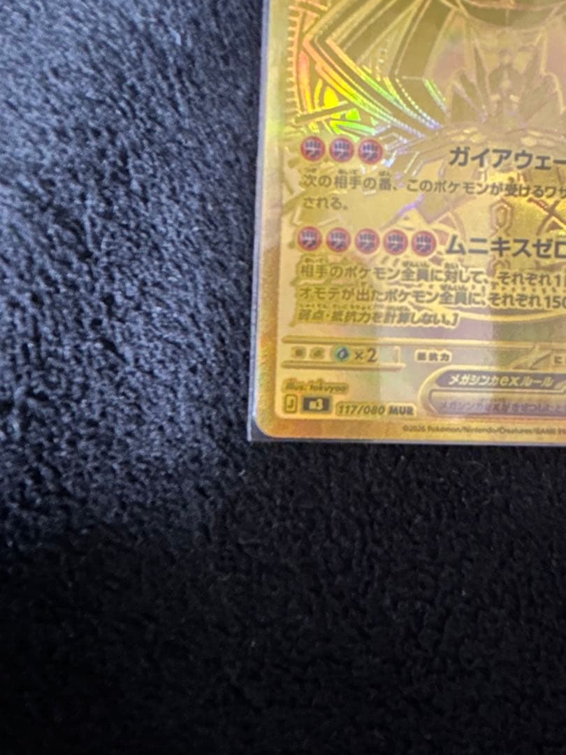 【美品】ムニキスゼロ　メガジガルデex mur