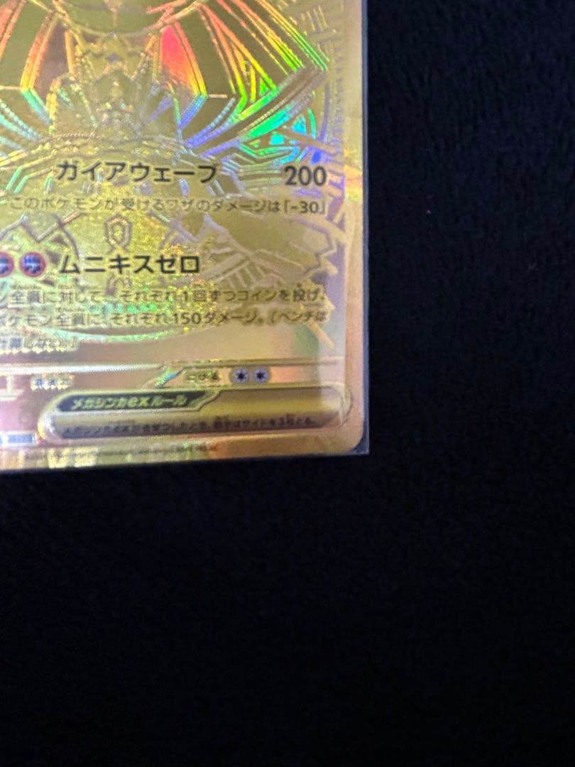 【美品】ムニキスゼロ　メガジガルデex mur