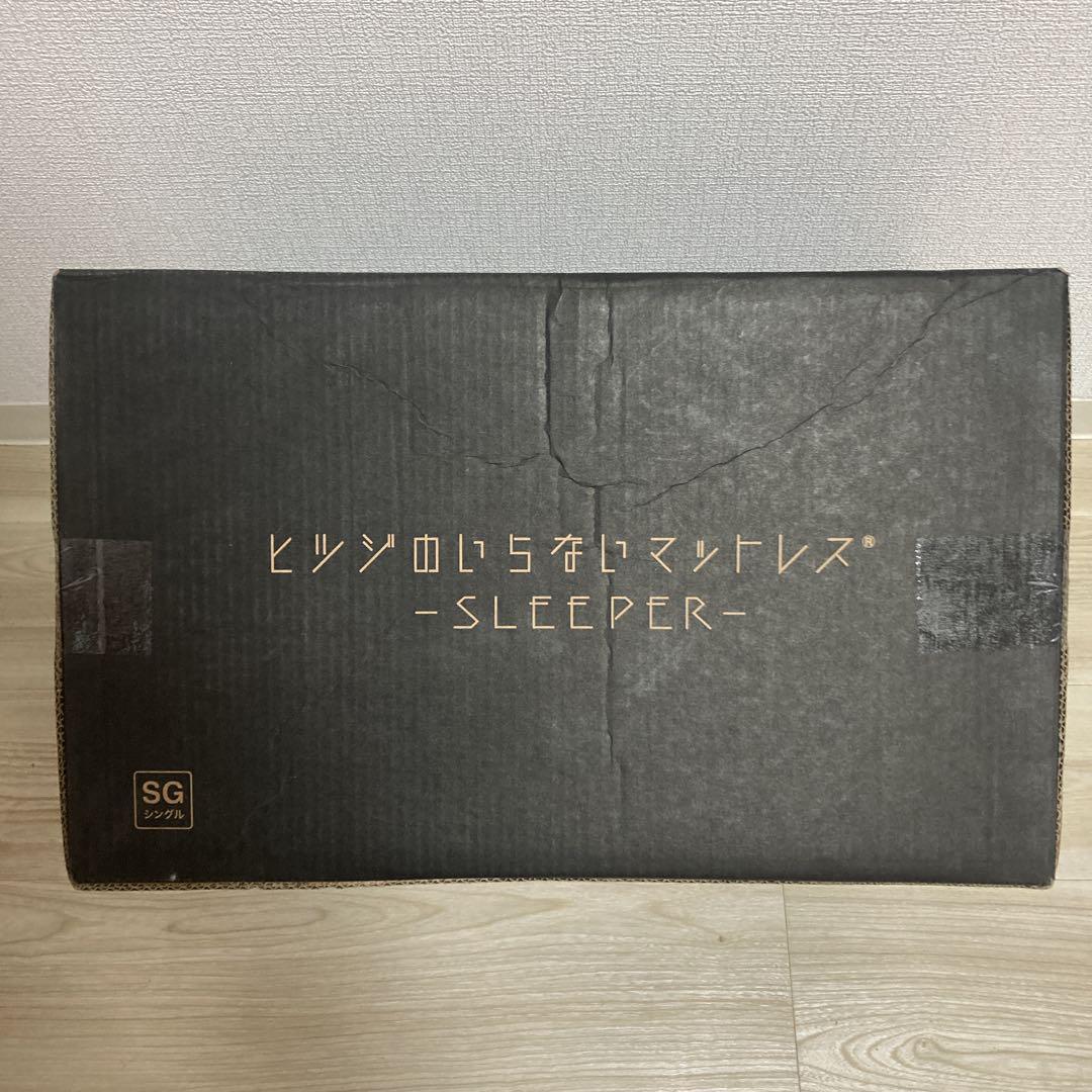 お値下げ不可！正規品！ヒツジのいらないマットレス-SLEEPER シングル