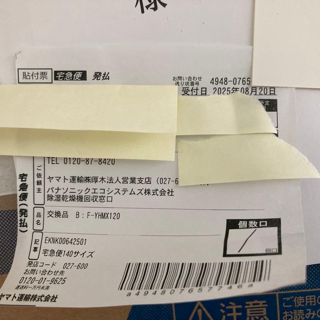 お*り様 【新品未開封　2025年8月24日到着】衣類乾燥除湿器 F-YHVX1