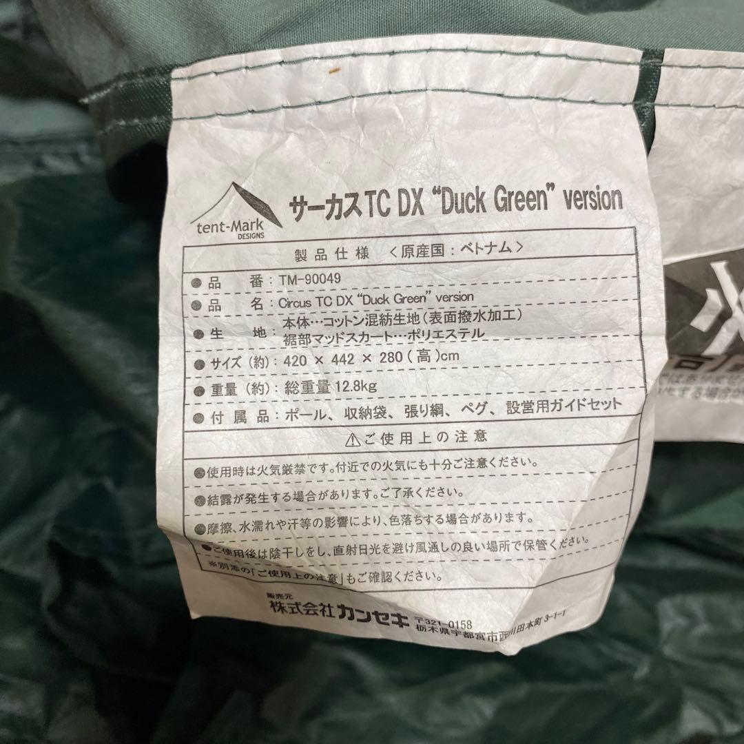美品✨テントマークデザイン CIRCUS TC DX テント ダックグリーン